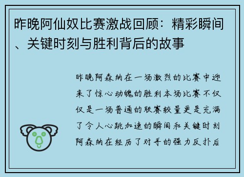 昨晚阿仙奴比赛激战回顾:精彩瞬间、关键时刻与胜利背后的故事 昨晚阿仙奴比赛激战回顾:精彩瞬间、关键时刻与胜利背后的故事
