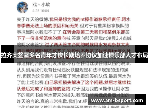 拉齐奥签署多名青年才俊长期培养协议加速俱乐部人才布局