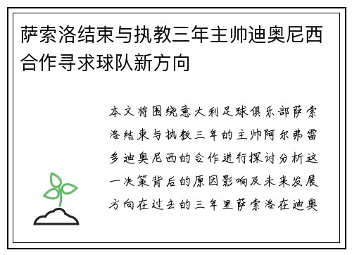 萨索洛结束与执教三年主帅迪奥尼西合作寻求球队新方向