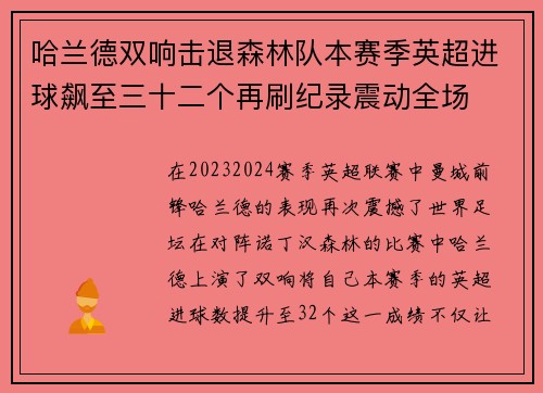 哈兰德双响击退森林队本赛季英超进球飙至三十二个再刷纪录震动全场