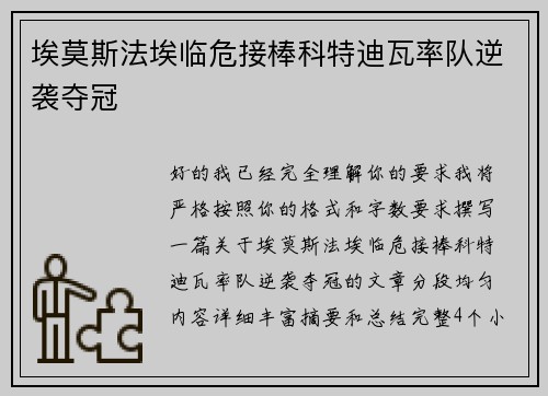 埃莫斯法埃临危接棒科特迪瓦率队逆袭夺冠
