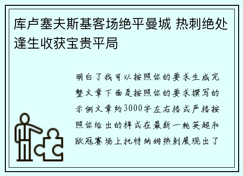 库卢塞夫斯基客场绝平曼城 热刺绝处逢生收获宝贵平局 库卢塞夫斯基客场绝平曼城 热刺绝处逢生收获宝贵平局