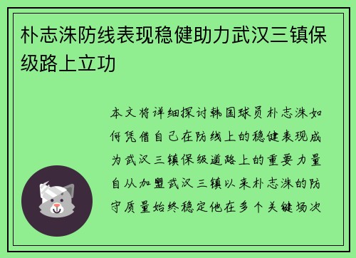 朴志洙防线表现稳健助力武汉三镇保级路上立功