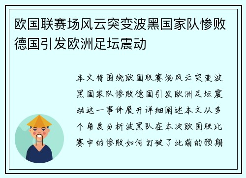 欧国联赛场风云突变波黑国家队惨败德国引发欧洲足坛震动