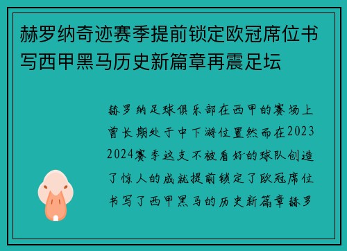 赫罗纳奇迹赛季提前锁定欧冠席位书写西甲黑马历史新篇章再震足坛