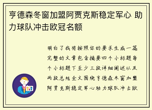 亨德森冬窗加盟阿贾克斯稳定军心 助力球队冲击欧冠名额 亨德森冬窗加盟阿贾克斯稳定军心 助力球队冲击欧冠名额