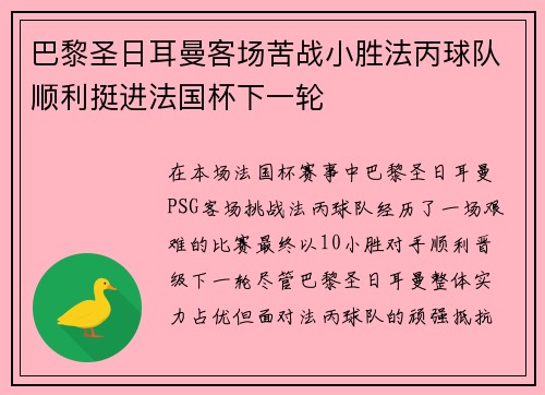 巴黎圣日耳曼客场苦战小胜法丙球队顺利挺进法国杯下一轮 巴黎圣日耳曼客场苦战小胜法丙球队顺利挺进法国杯下一轮