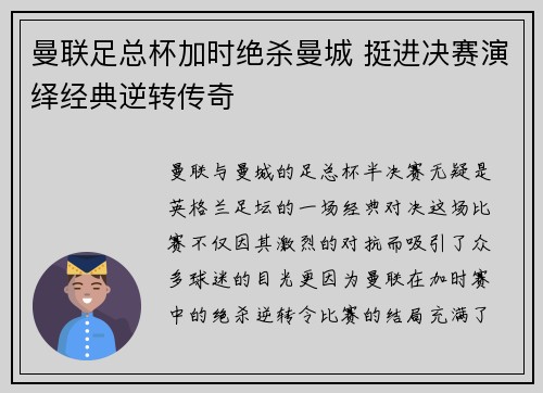 曼联足总杯加时绝杀曼城 挺进决赛演绎经典逆转传奇